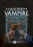 Книга Війни