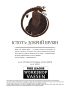 Добрий Шубін — Істота для Vaesen