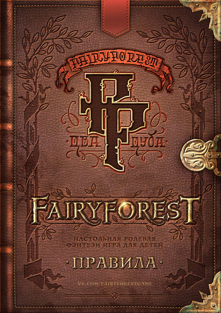 Fairyforest starter set rus - Tony's gamecraft | DriveThruRPG