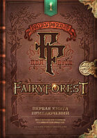 Fairyforest First book of adventures