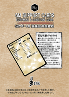 GMサポート用（装備品＆状態異常）カード