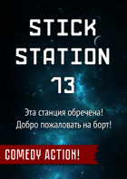 Stickstation 13 (ru)