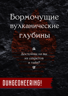 О1: Бормочущие вулканические глубины