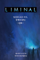 리미널 국문판 QSR(Liminal Korean Ver.)