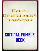 Critical Fumble Deck