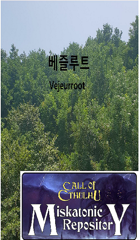 [Korean] 베즐루트(Vejeurroot)