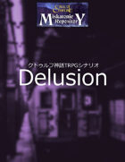[Japanese] 新クトゥルフ神話TRPG_Delusion_Miskatonic Repository