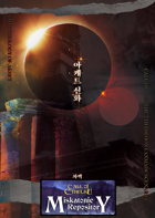 [Korean] 아케트 신화