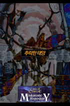 [Korean] 추락한 태양