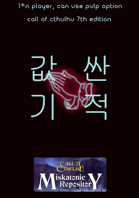 [Korean] 값싼 기적 (Easter of Iscariot)