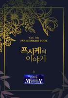 [Korean] 프시케의 이야기