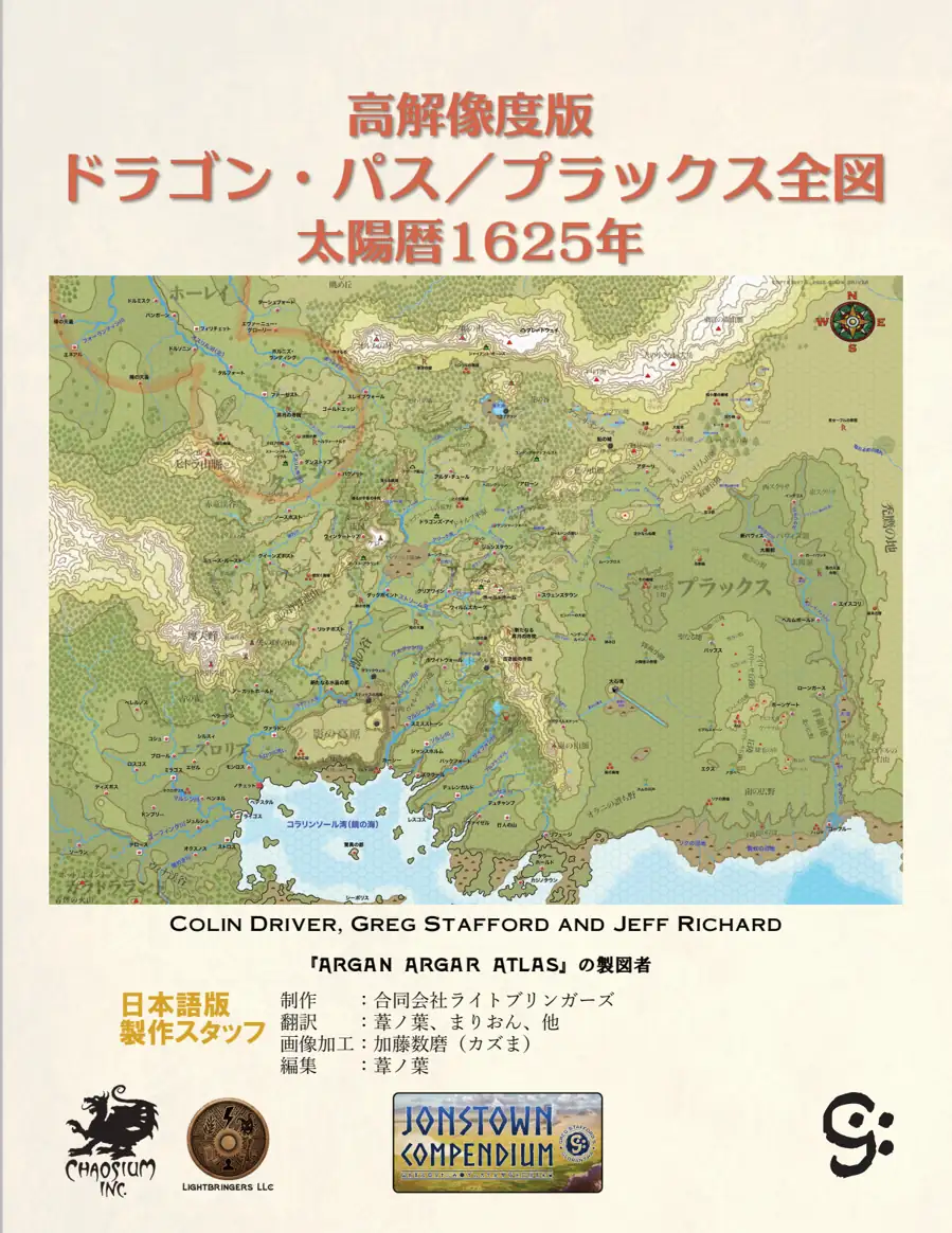 Japanese]高解像度版ドラゴン・パス／プラックス全図 - Chaosium
