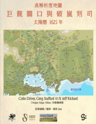 [Chinese - Traditional] 巨龍關口與破嵐刻司—高解析度地圖