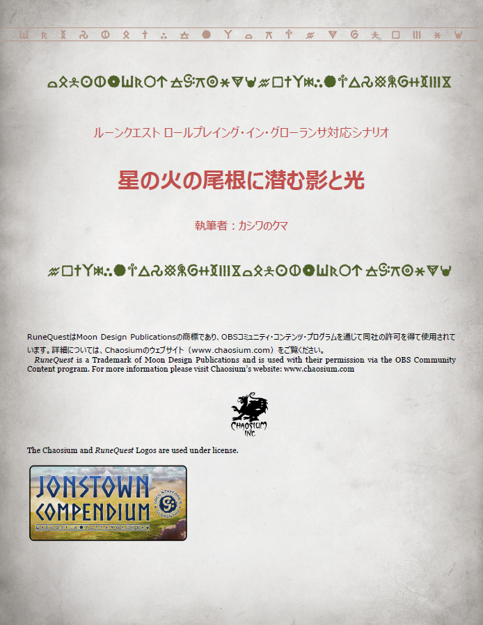 DriveThruRPG - Japanese 日本語