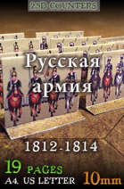 Russian army 1812-1814 ("10mm") Summer dress