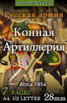 JPBC - Horse Artillery. Russian Army 1854 ("28mm")