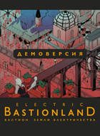 Бастион: Земли электричества. Демоверсия