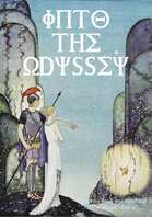 Into the Odyssey