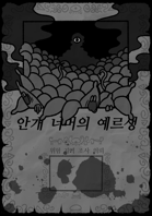 [Korean] 안개 너머의 예르생
