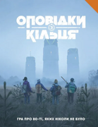 Оповідки з Кільця - Книга правил