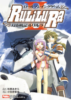 ロールプレイングゲーム 幻奏戦記Ru/Li/Lu/Ra II (ツヴァイ)