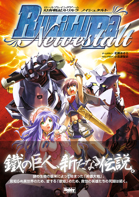 ロールプレイングゲーム 幻奏戦記Ru/Li/Lu/Ra ノイシュタルト