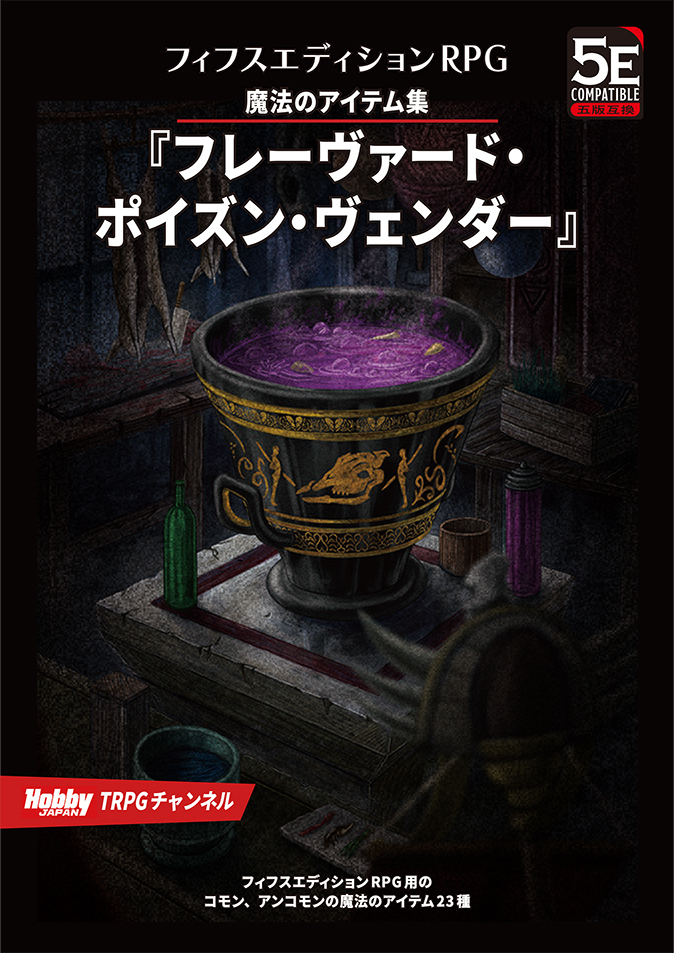 DriveThruRPG - Hobby Japan