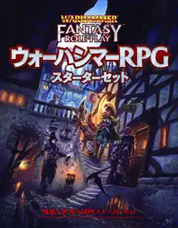 DriveThruRPG - Japanese 日本語