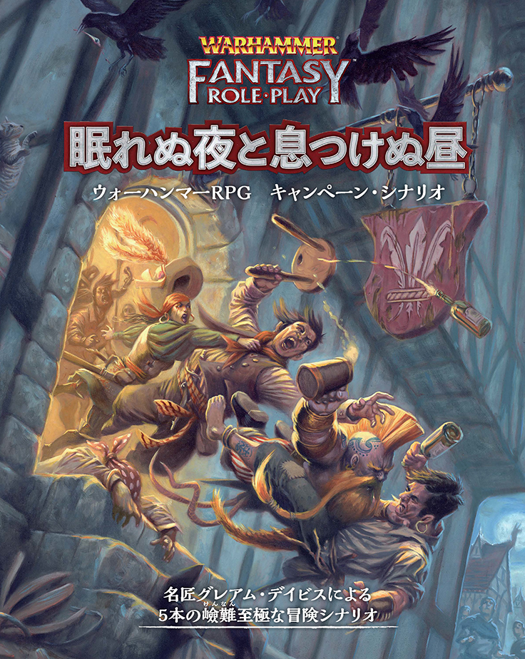 シグマーの継承者 : ウォーハンマーRPGサプリメントTRPG ウォーハンマーRPG ライクランド万巻録 | 4981932028422 | ポスト