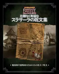 ウォーハンマーRPG スターターセット - Hobby Japan | Warhammer RPG