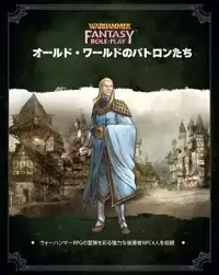 ウォーハンマーRPG 偉大なるシグマーのエンパイア マップ - Hobby