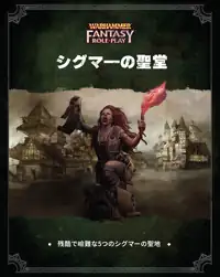 ウォーハンマーRPG 偉大なるシグマーのエンパイア マップ - Hobby