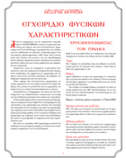 ΑΝΔΡΑΓΑΘΗΜΑ - Εγχειρίδιο Φυσικών Χαρακτηριστικών