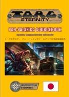 TORG ETERNITY PAN-PACIFICA SOURCEBOOK日本語副読本
