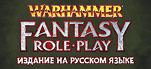 Warhammer Fantasy RolePlay 4