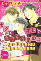 That Cute Kid is Mine and Mine (Yaoi Manga)