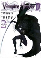 Vampire Hunter D vol.2 (Japanese Edition)(manga)