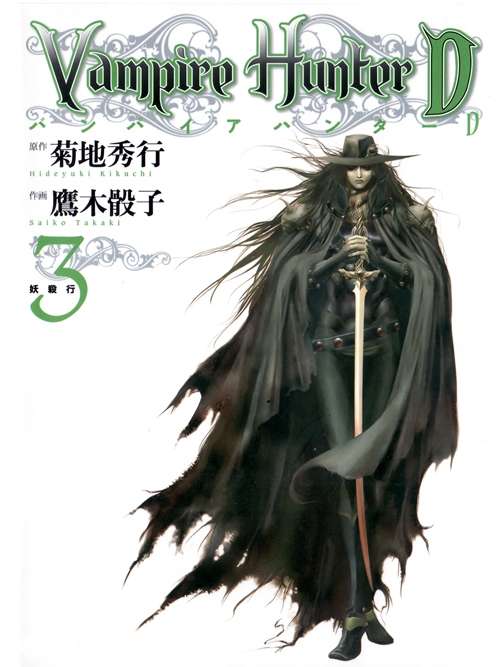 Vampire Hunter D 全8巻セット Manga Vampire Hunter D VOL.1-8 Comics Complete Set Japan