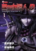 Vampire Hunter D vol.1 (Chinese Edition)(manga)