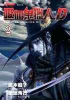 Vampire Hunter D vol.2 (Chinese Edition)(manga)