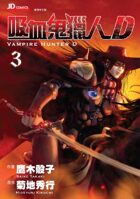 Vampire Hunter D vol.3 (Chinese Edition)(manga)