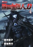 Vampire Hunter D vol.4 (Chinese Edition)(manga)