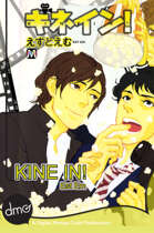 Kine In! (Yaoi Manga)