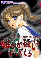 Someone Comes to Kill Me Vol.1 - English Edition
