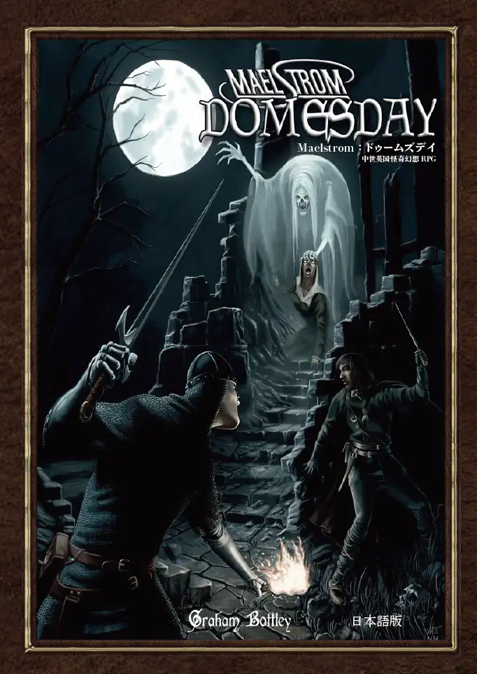 Maelstrom Domesday (Japanese) - Arion Games | Maelstrom | DriveThruRPG