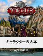 キャラクターの大本 (Morgalad) Volume 16 (NFF)