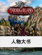 人物大书 (Morgalad) Volume 20