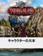 キャラクターの大本 (Morgalad) Volume 1