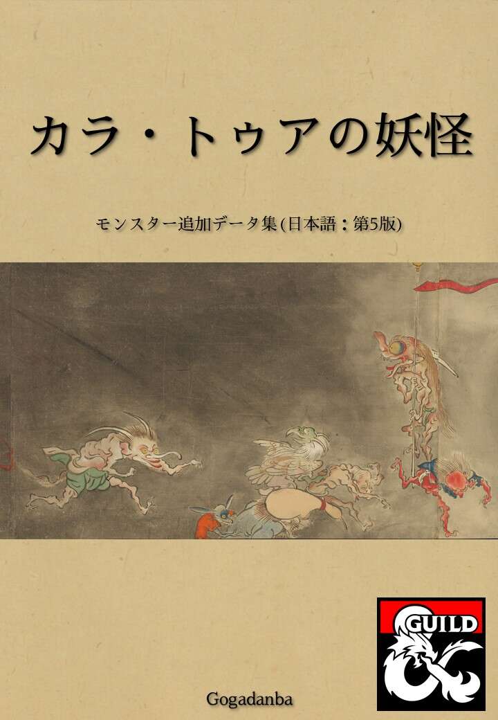 【中古】 髑髏町綺譚 DriveThruRPG