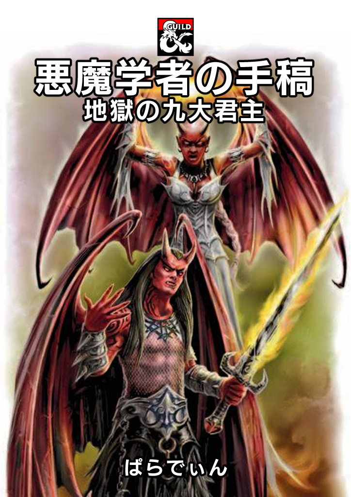 Dungeon Masters Guild - Japanese 日本語